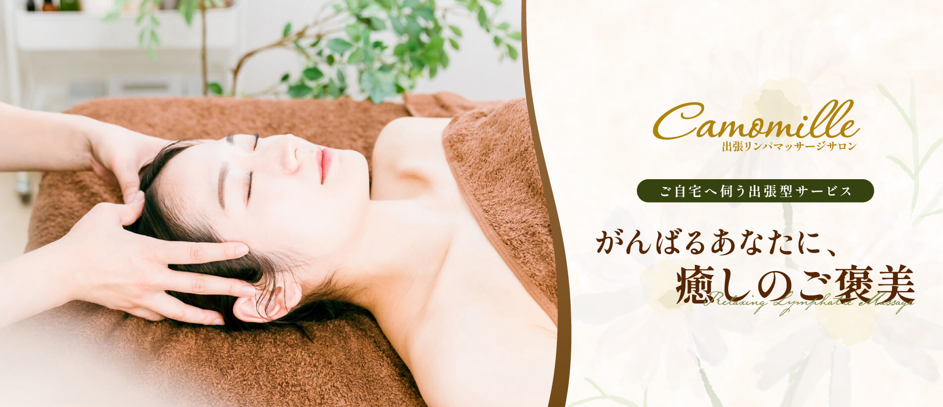 出張マッサージ